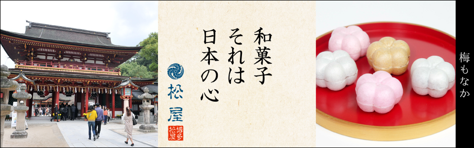 和菓子それは日本の心